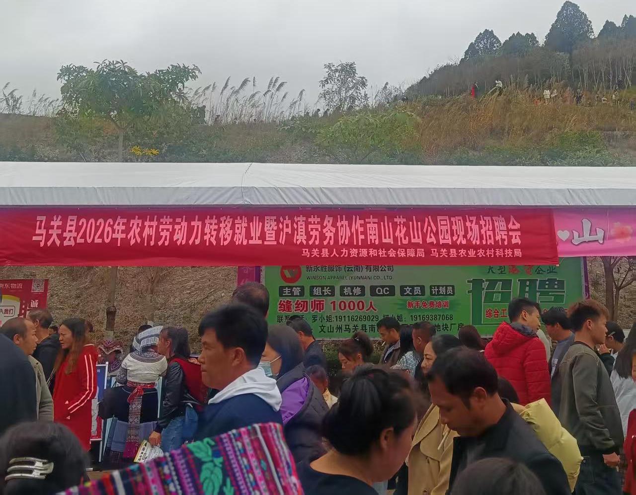 2026.02.20马关县花山节招聘现场.jpg