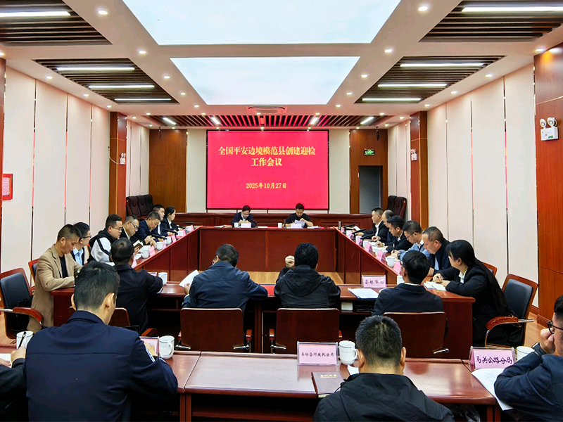 1推动马关县相关部门召开创建迎检工作会议.jpg