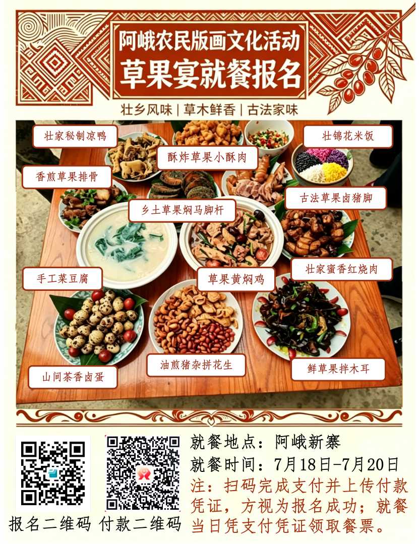 阿峨农民版画文化活动草果宴就餐报名海报 (1).jpg