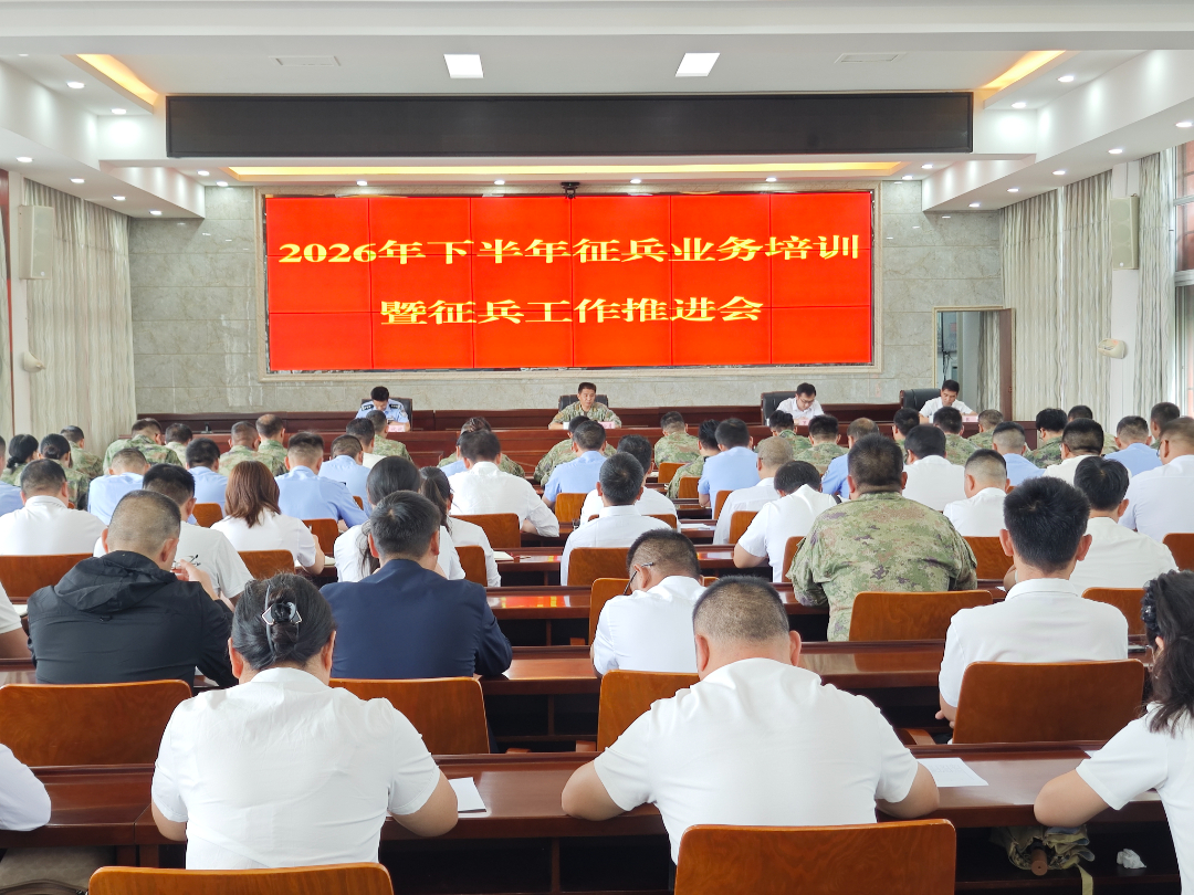 马关县召开2026年下半年征兵业务培训暨征兵工作推进会1.jpg