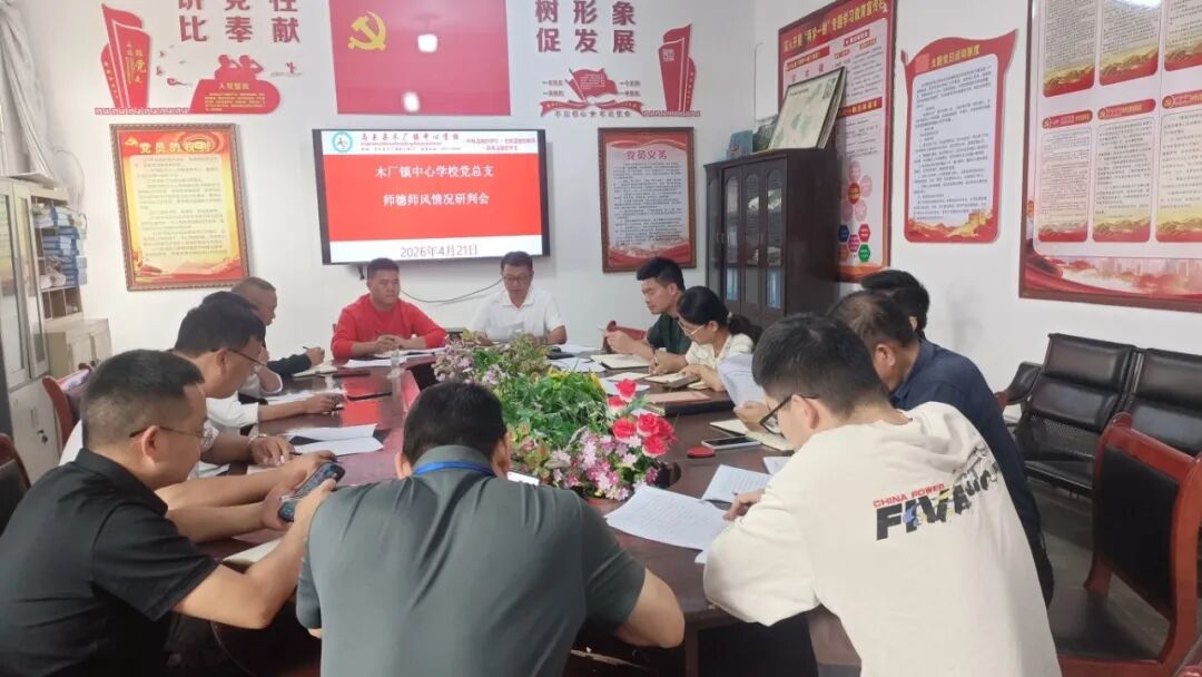师德师风研判会议.JPG